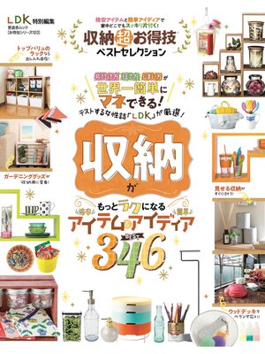 cover image of 晋遊舎ムック　お得技シリーズ123 収納超お得技ベストセレクション
